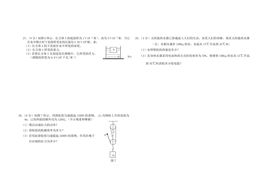 米桥初中九年级物理第三次月考试卷.doc_第3页