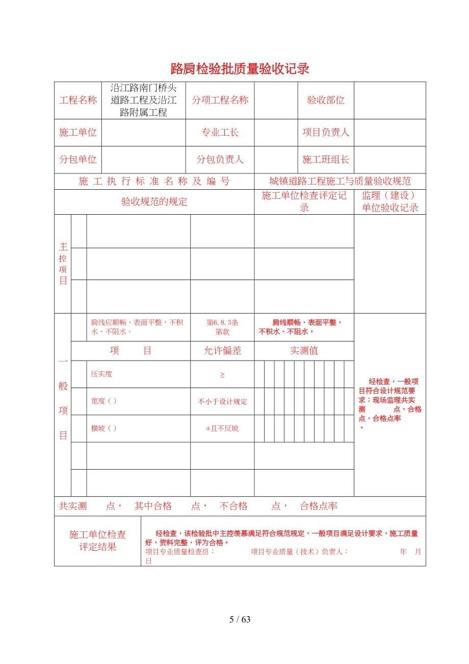 城镇地面道路工程表格(DOC 63页)_第5页