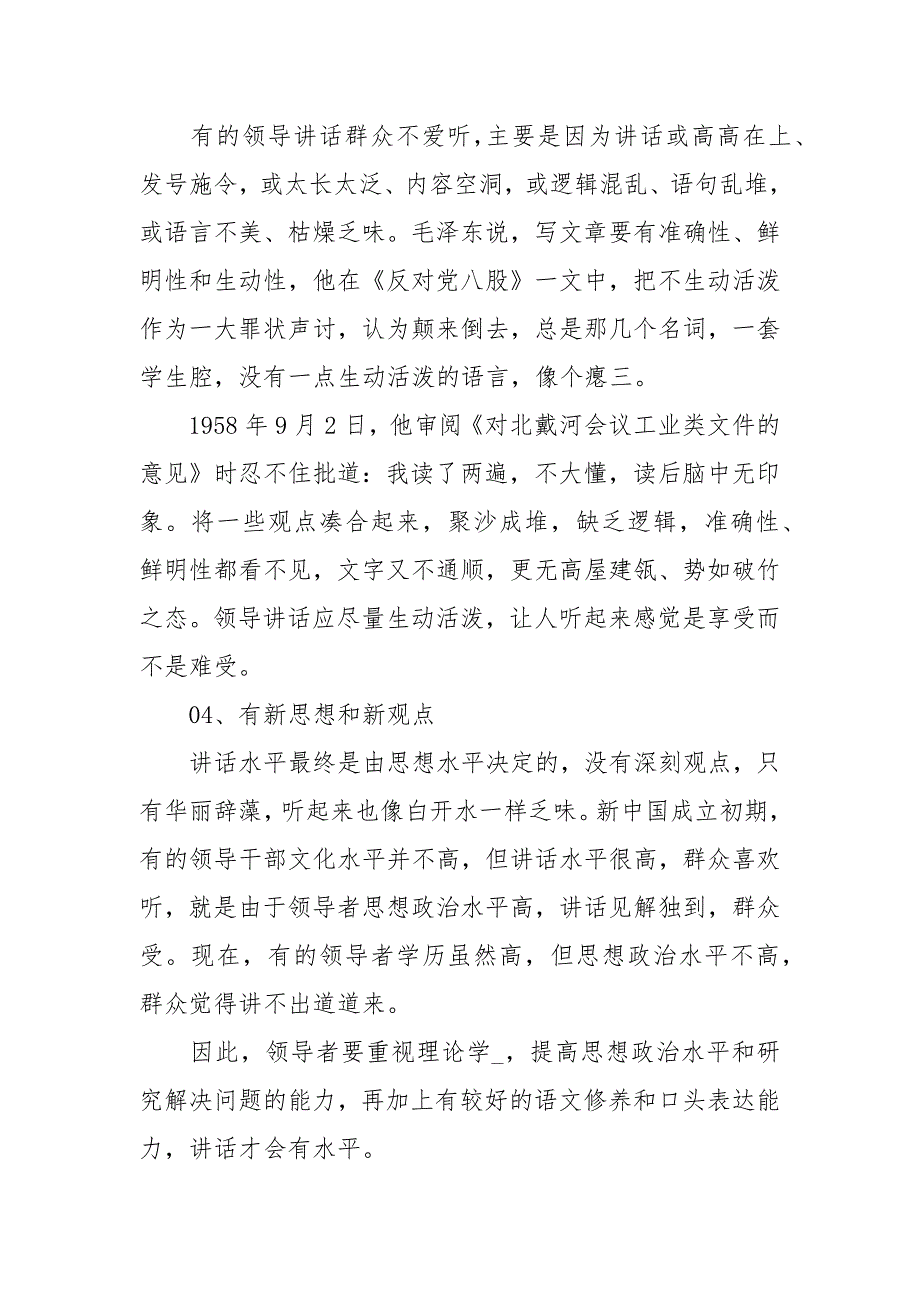 领导必须具的讲话技巧 领导讲话水平怎样提高_第3页