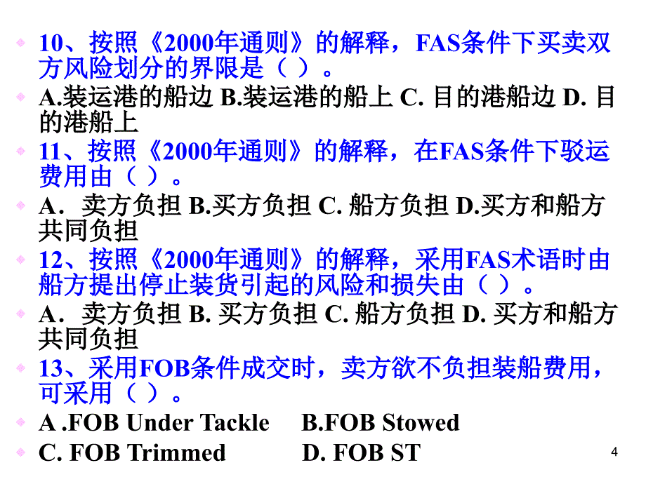 国际贸易11章练习题ppt课件_第4页