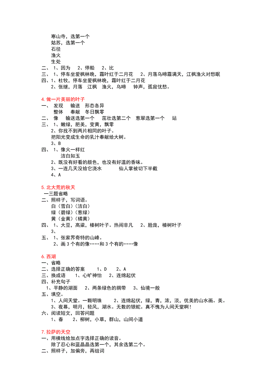 江苏小学三年级上册语文补充习题答案会汇编1.doc_第2页