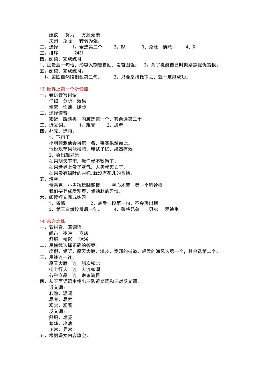 江苏小学三年级上册语文补充习题答案会汇编1.doc_第5页