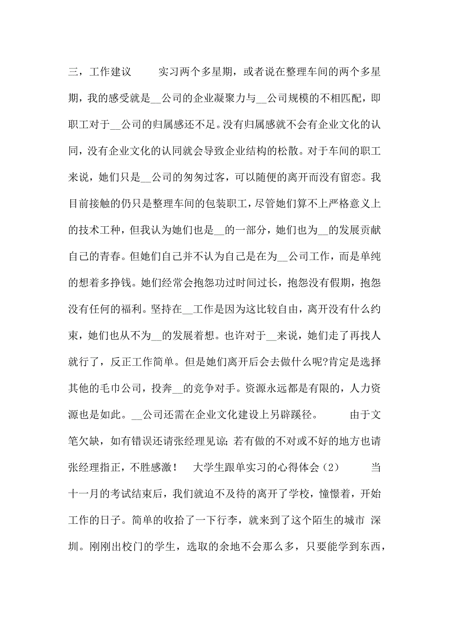 大学生跟单实习的心得体会三篇.docx_第3页