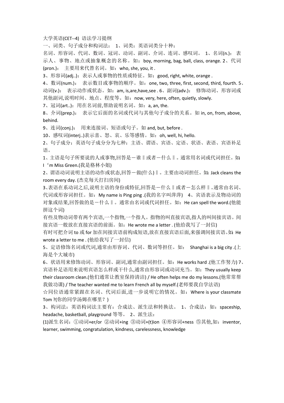 大学英语CET4语法学习提纲_第1页