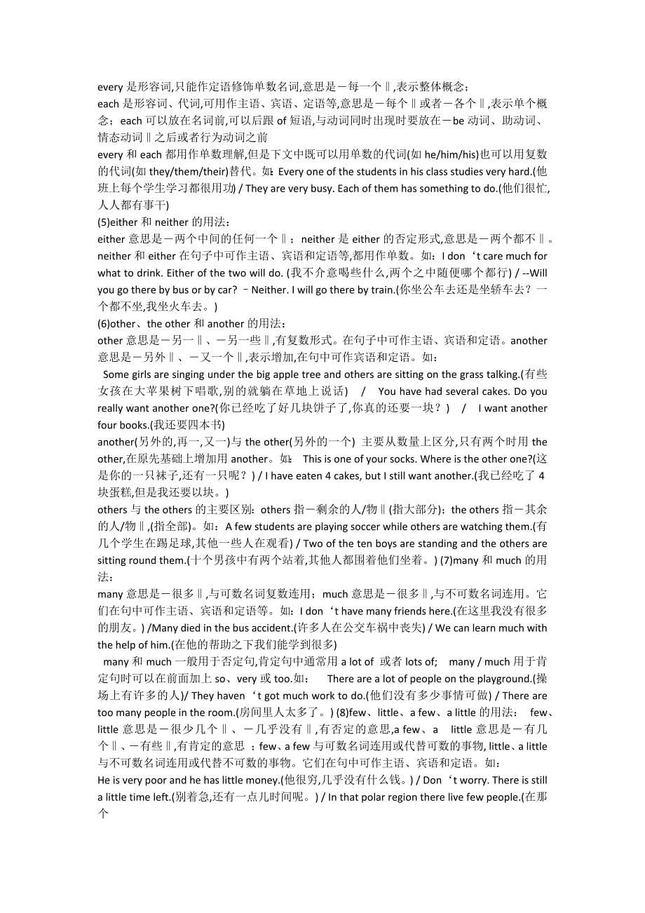 大学英语CET4语法学习提纲_第5页