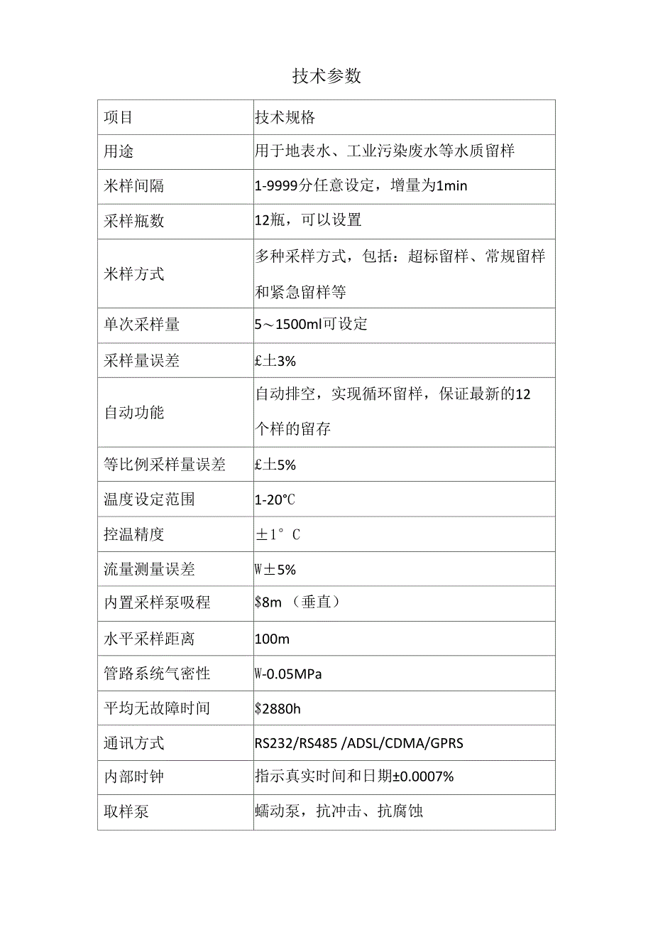 水质自动采样器建设要求_第3页