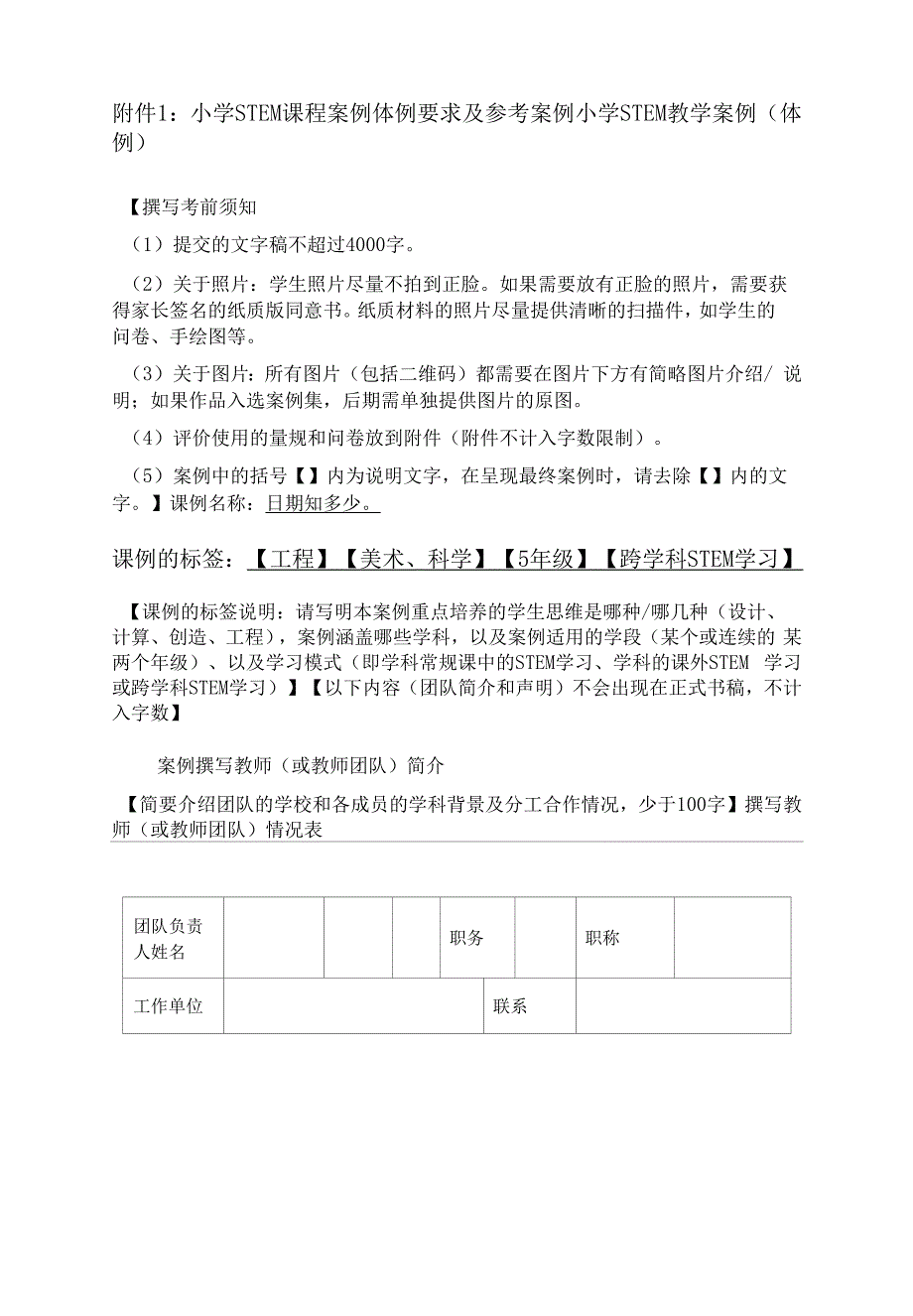 五年级创客steam案例.docx_第1页