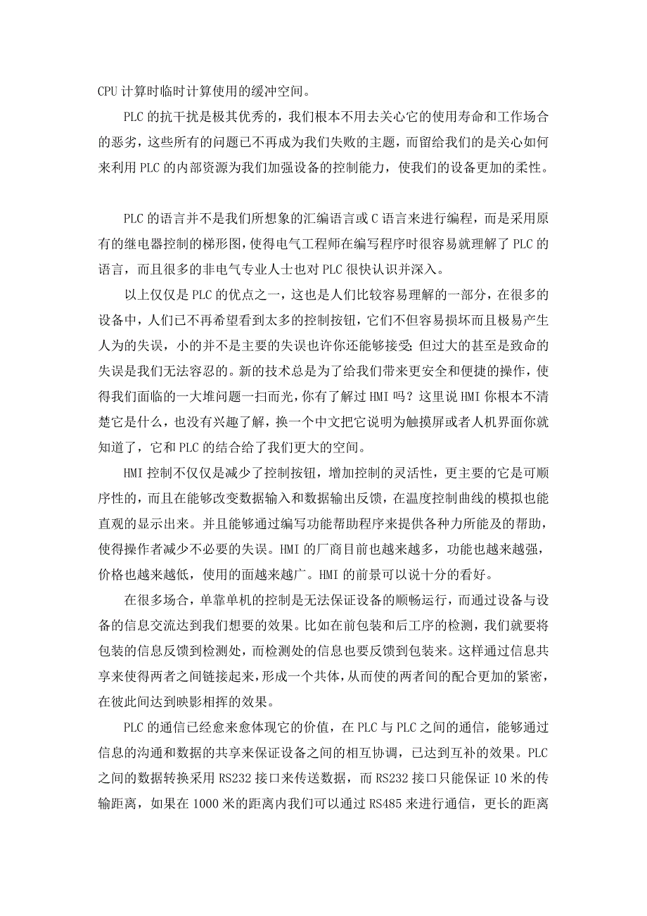 外文翻译=可编程控制器技术讨论与未来发展=4100字符_第2页