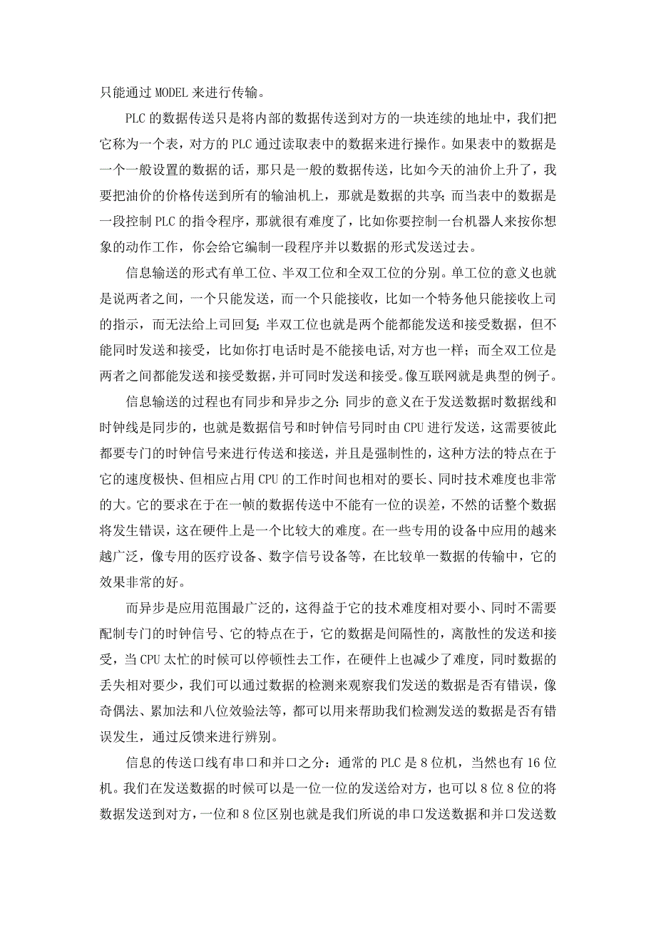 外文翻译=可编程控制器技术讨论与未来发展=4100字符_第3页