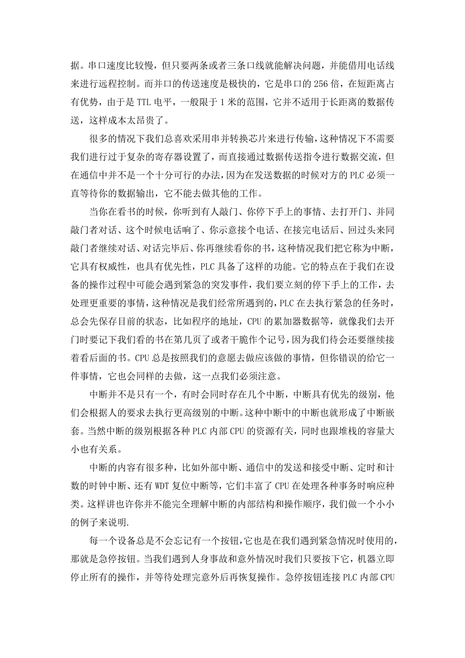 外文翻译=可编程控制器技术讨论与未来发展=4100字符_第4页