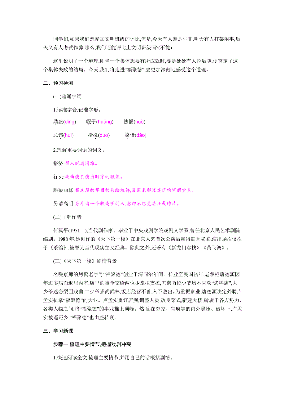 部编人教版九年级语文下册第18课《天下第一楼》优质教案_第2页