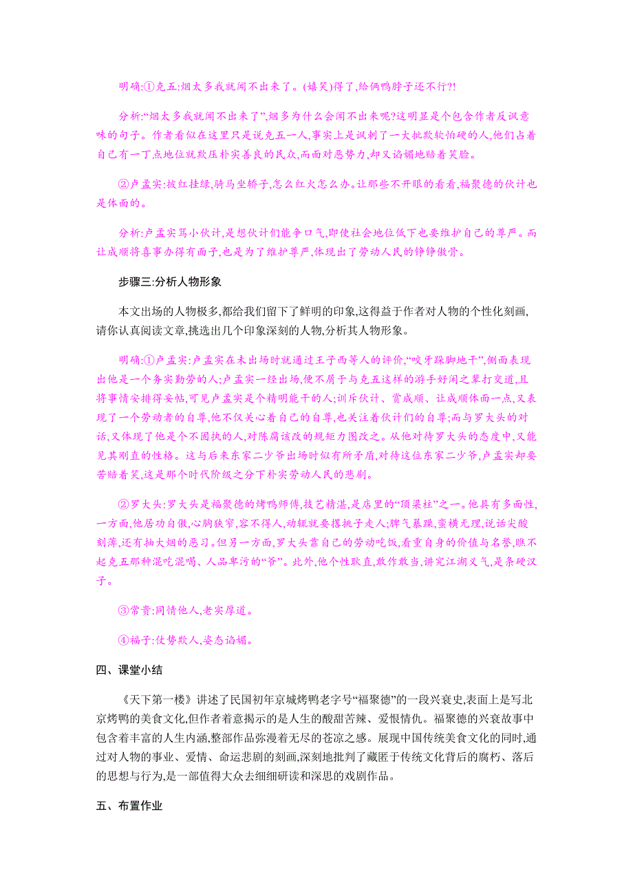 部编人教版九年级语文下册第18课《天下第一楼》优质教案_第4页