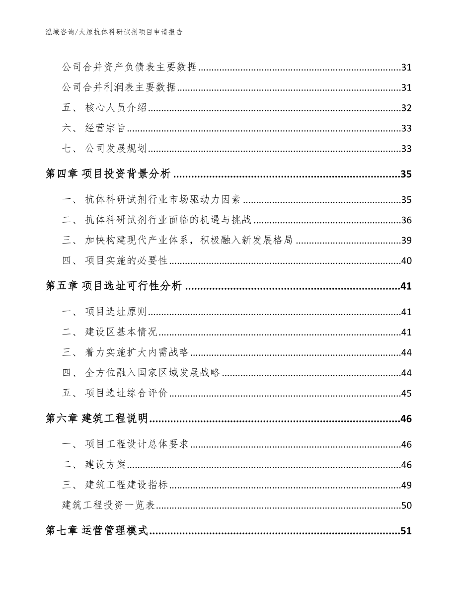 太原抗体科研试剂项目申请报告_模板范文_第2页