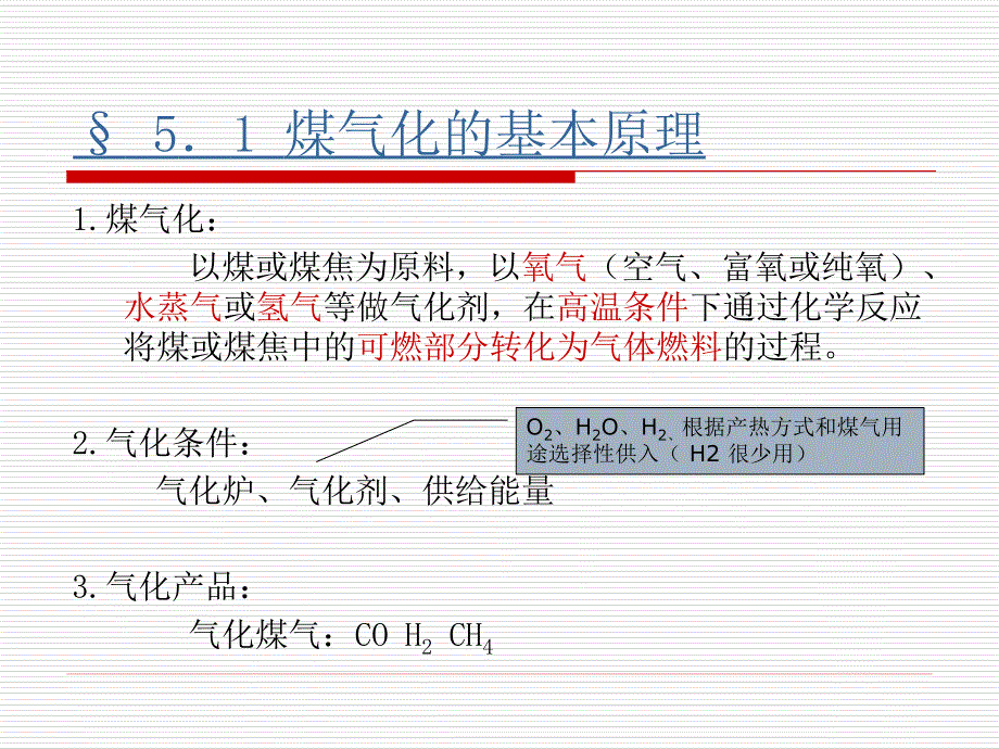 煤气化的基本原理_第2页