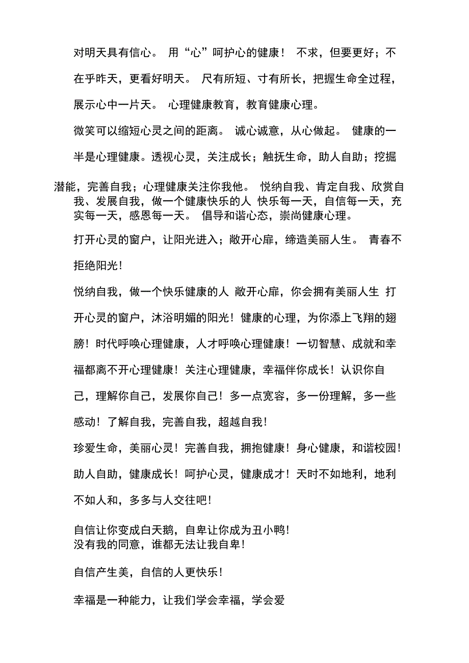 心理健康宣传标语三篇_第3页