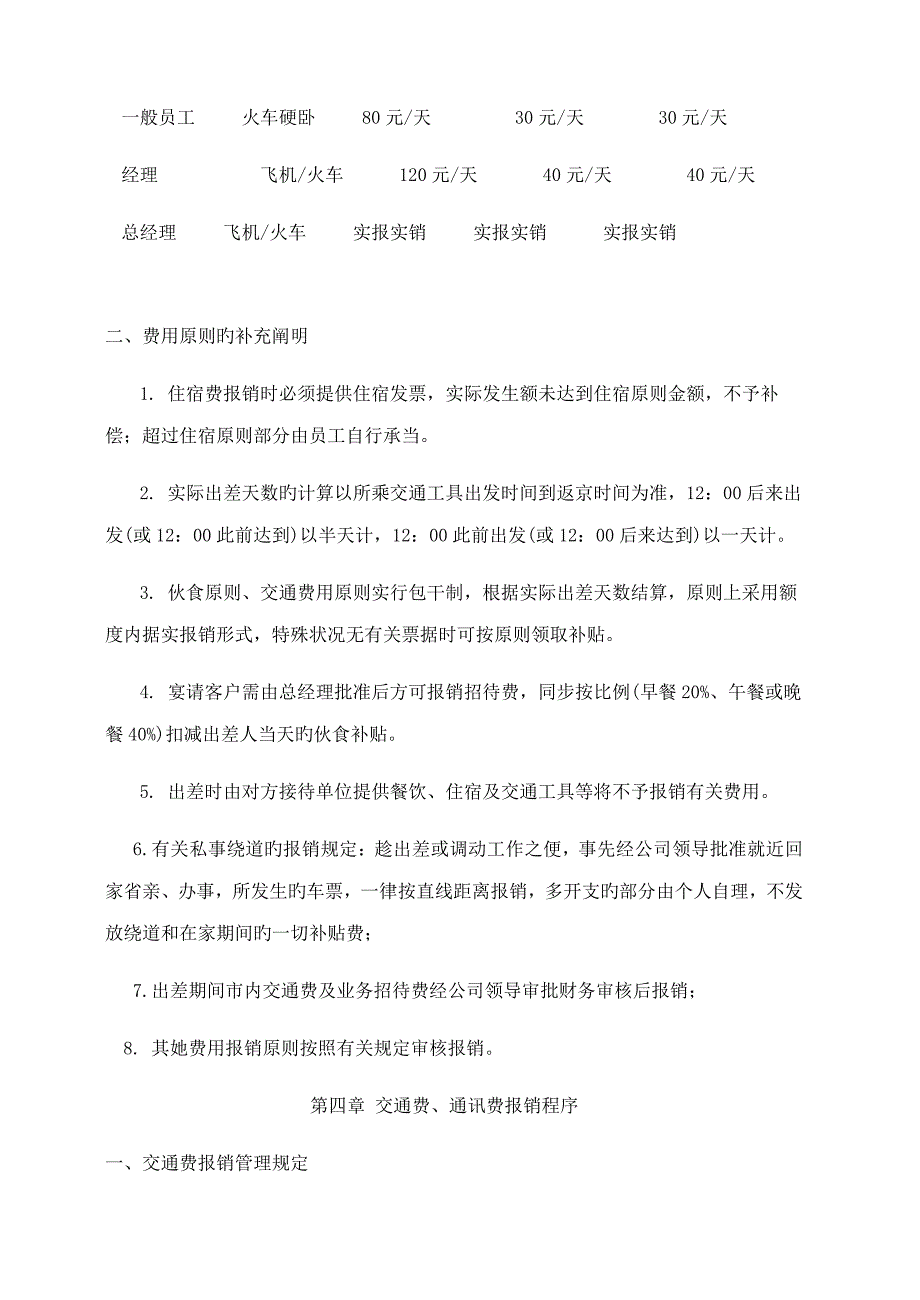 公司日常费用报销统一规定及标准流程图_第3页