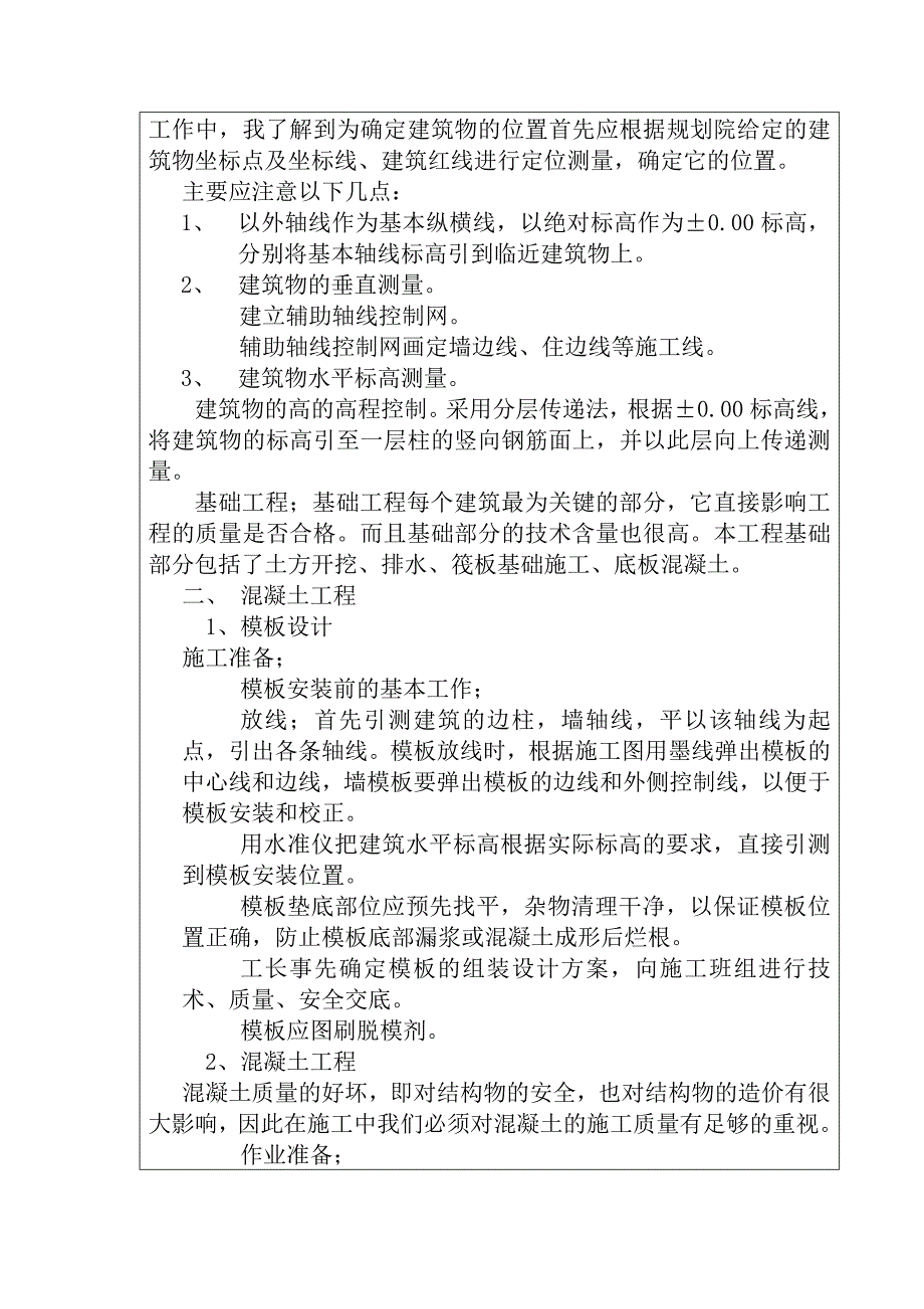 盘锦职业技术学院顶岗实习(计一任伟).doc_第3页