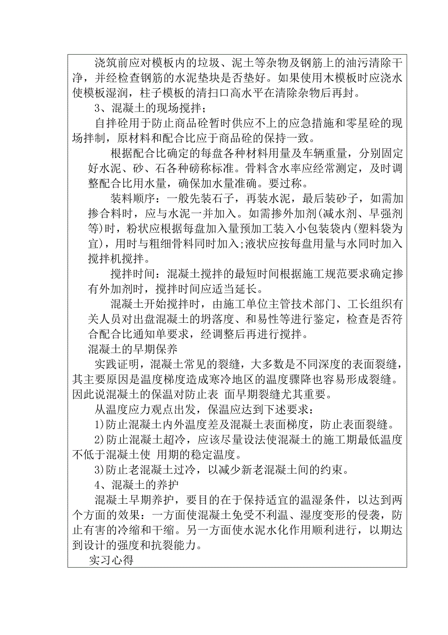 盘锦职业技术学院顶岗实习(计一任伟).doc_第4页