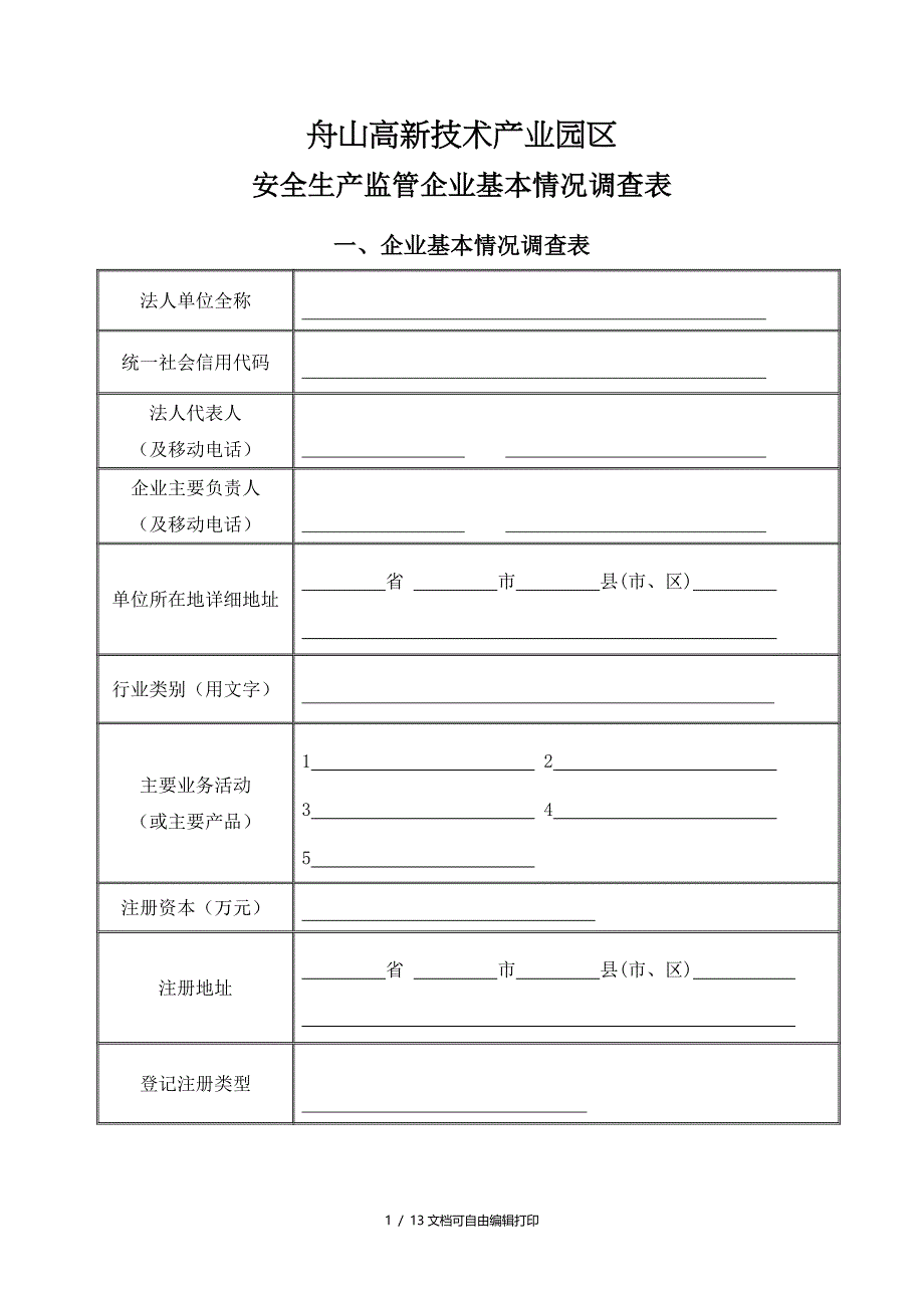 舟山高新技术产业园区_第1页