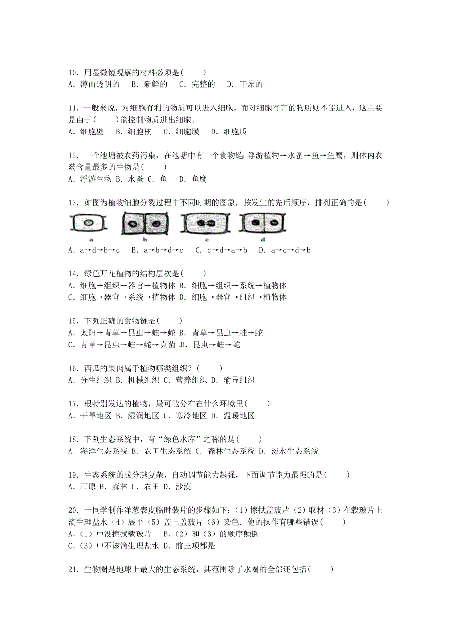 内蒙古巴彦淖尔市磴口县诚仁中学2015-2016学年七年级生物上学期期中试卷含解析新人教版_第2页