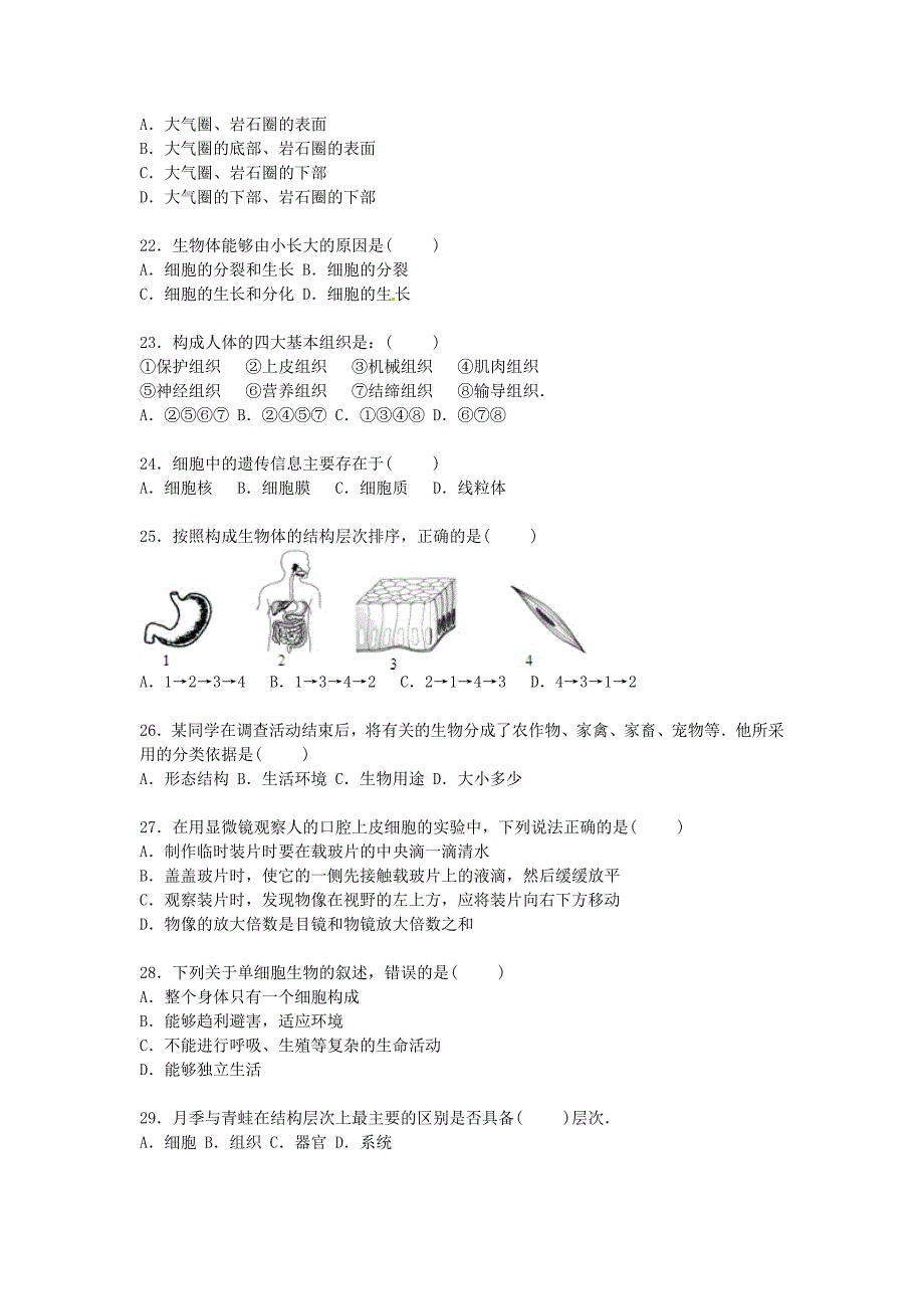 内蒙古巴彦淖尔市磴口县诚仁中学2015-2016学年七年级生物上学期期中试卷含解析新人教版_第3页