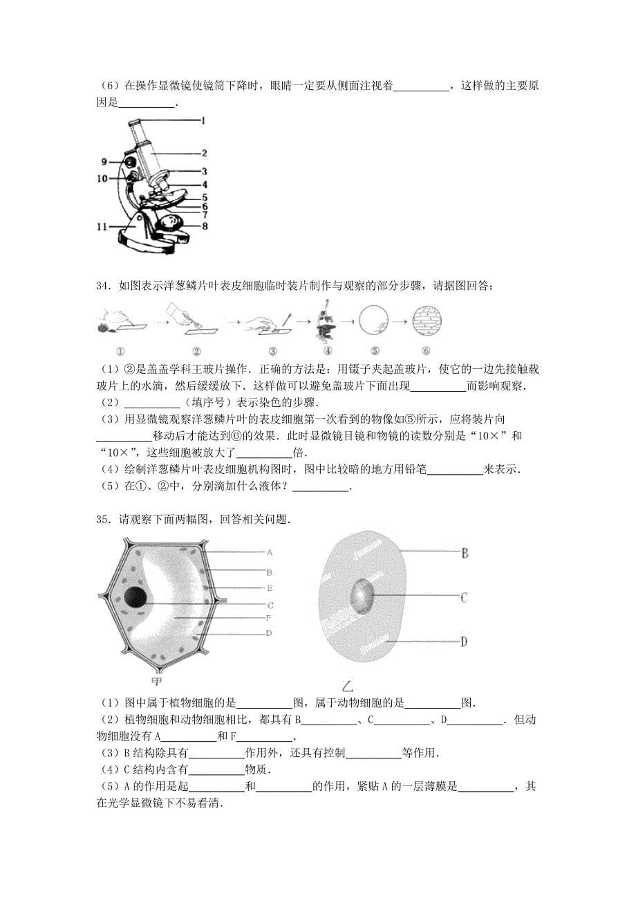 内蒙古巴彦淖尔市磴口县诚仁中学2015-2016学年七年级生物上学期期中试卷含解析新人教版_第5页