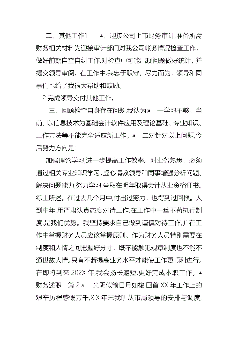 财务述职合集8篇_第2页