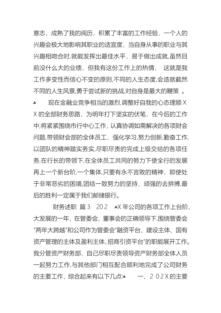 财务述职合集8篇_第4页