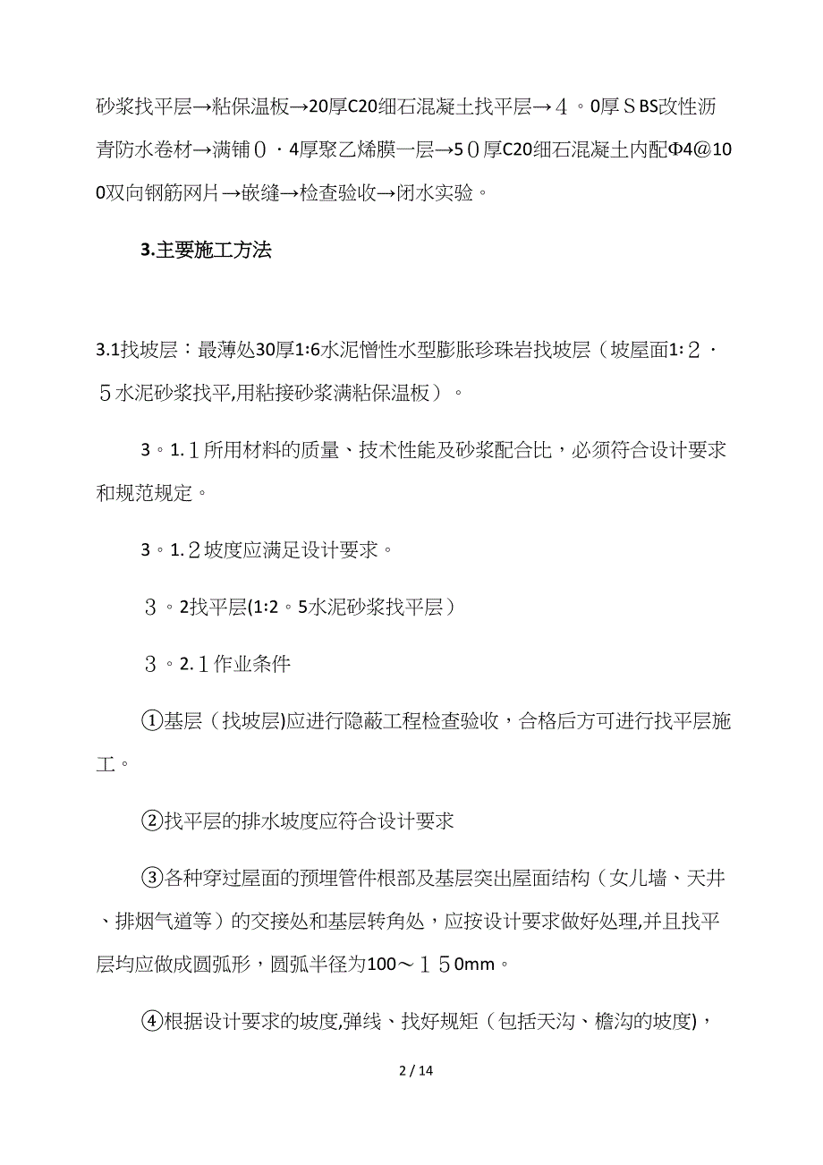 2017年-坡屋面专项施工方案_第2页