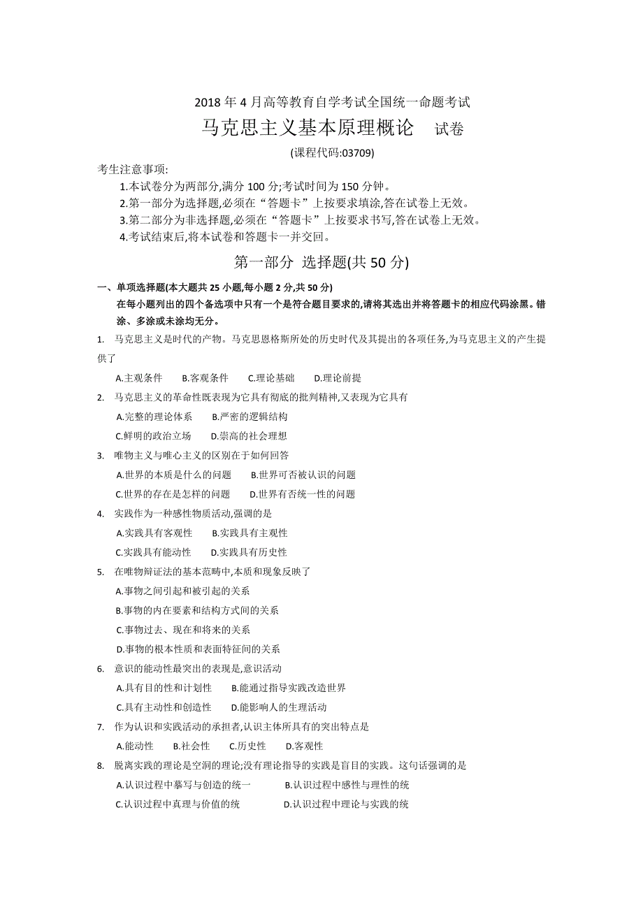 2018年4月自考03709马克思主义基本原理真题_第1页