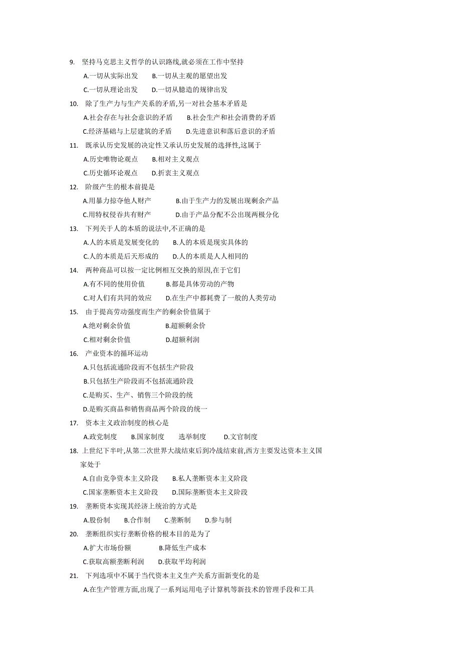 2018年4月自考03709马克思主义基本原理真题_第2页