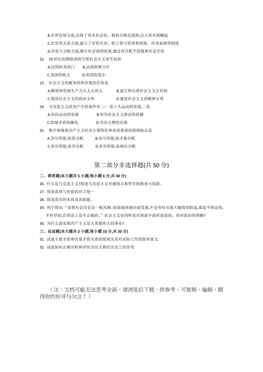 2018年4月自考03709马克思主义基本原理真题_第3页