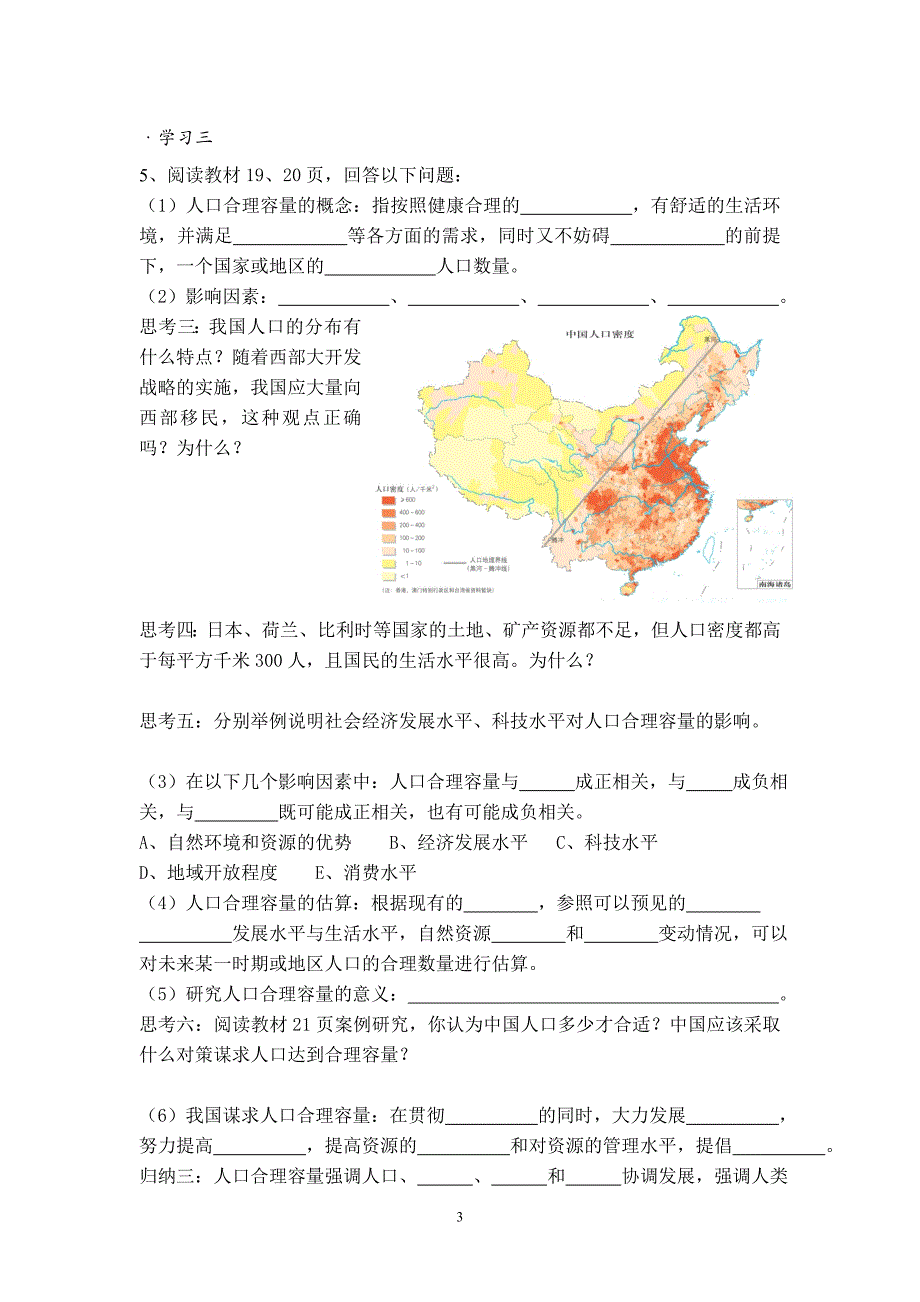 环境承载力与人口合理容量导学案_第3页