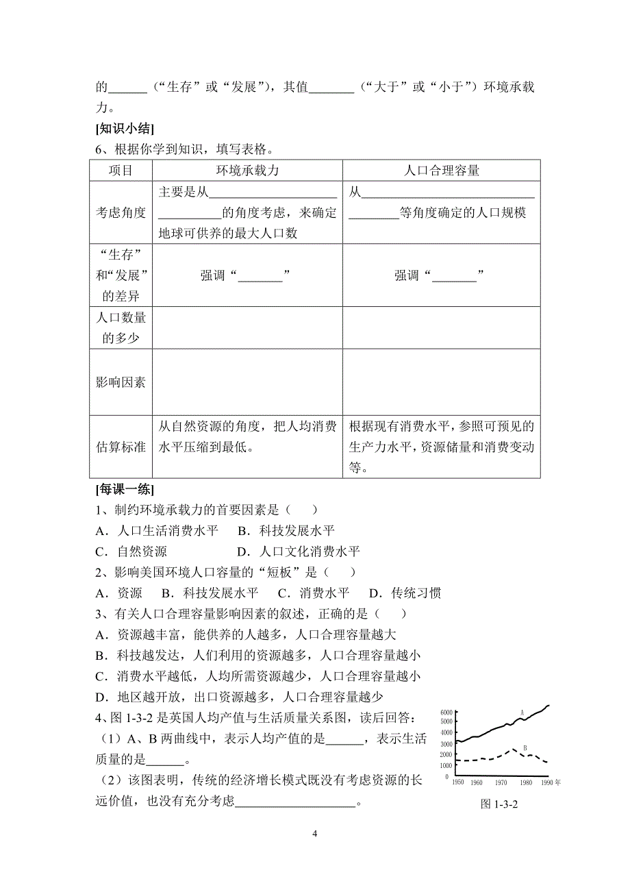 环境承载力与人口合理容量导学案_第4页