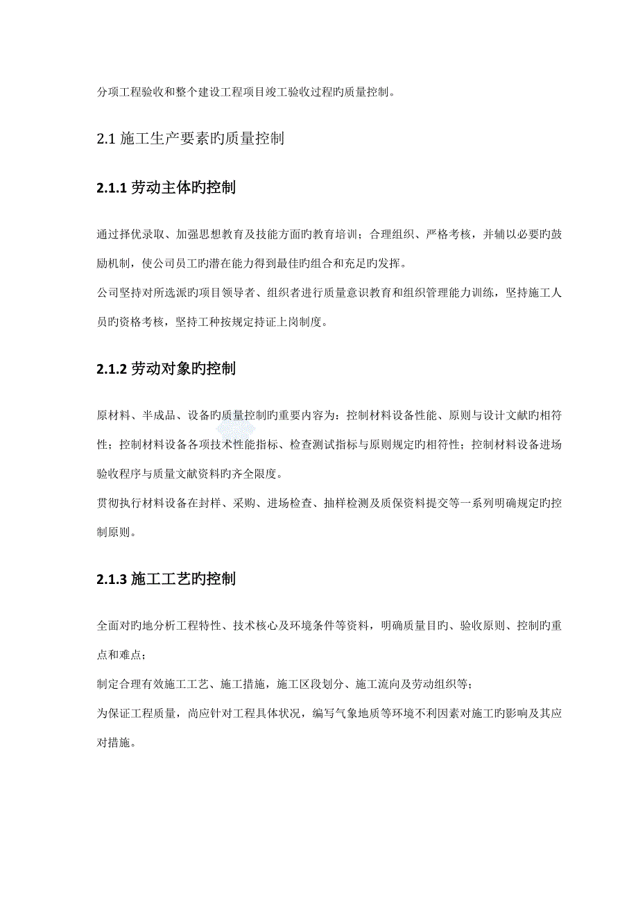 电信ICT系统集成专项项目综合施工质量保障全新体系_第3页