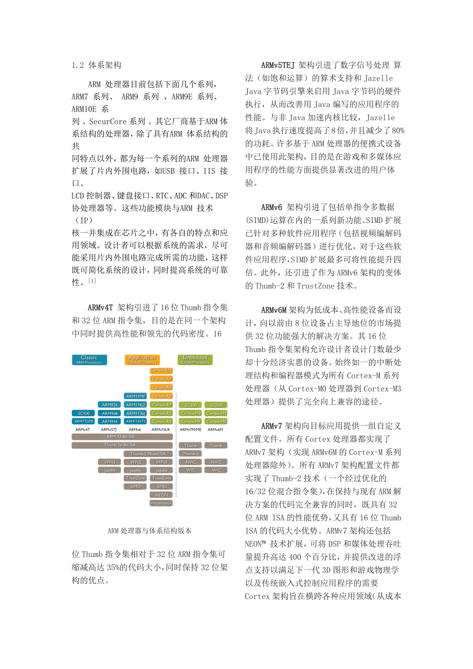 嵌入式论文ARM处理器简介_第2页