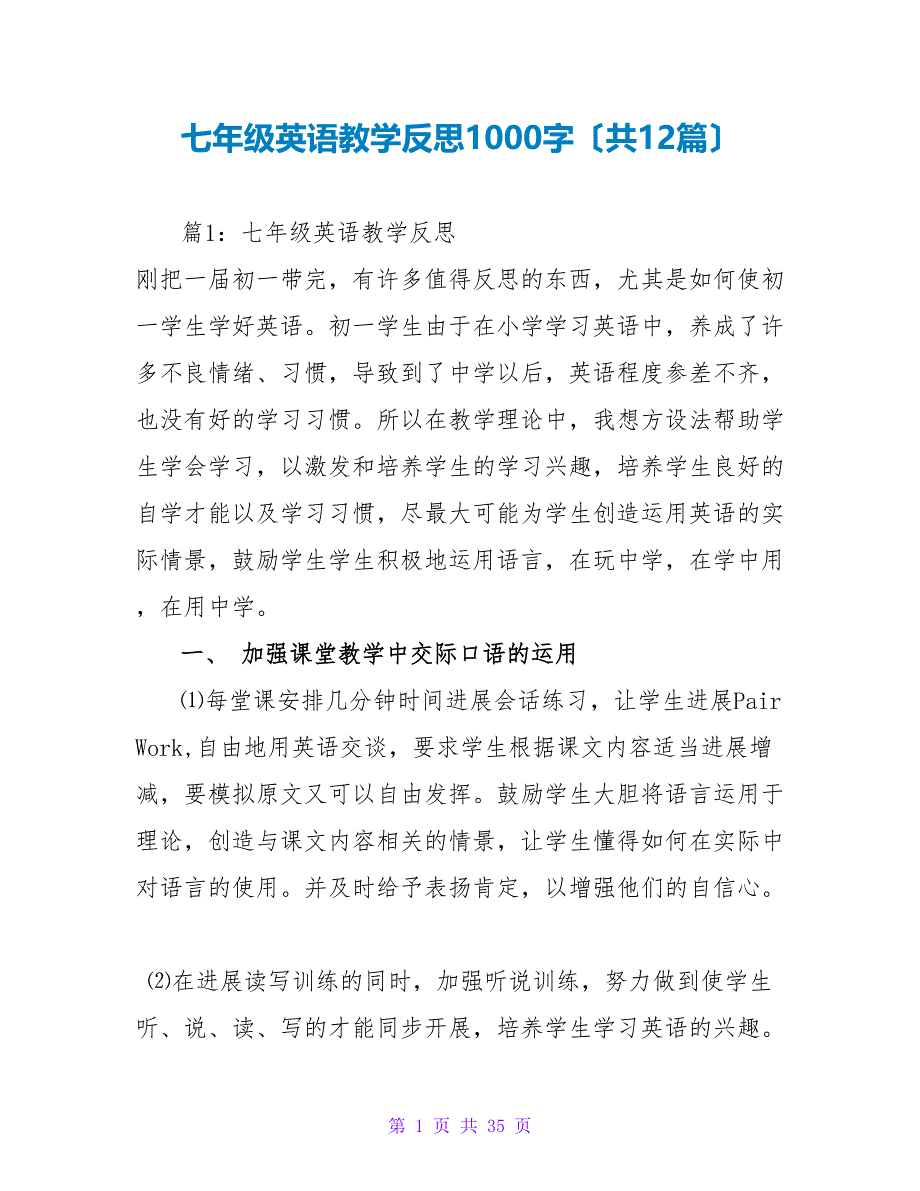 七年级英语教学反思1000字（共12篇）_第1页