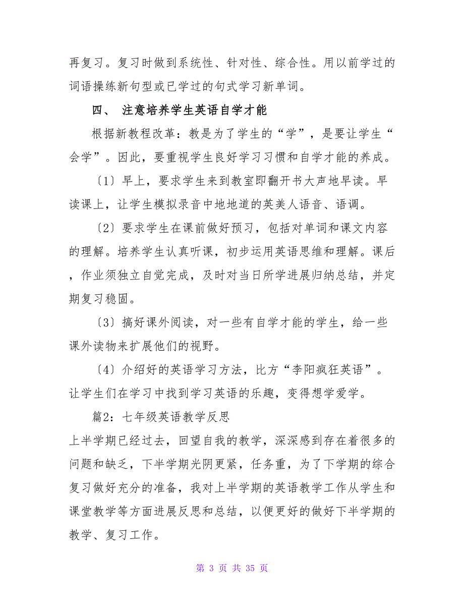 七年级英语教学反思1000字（共12篇）_第3页