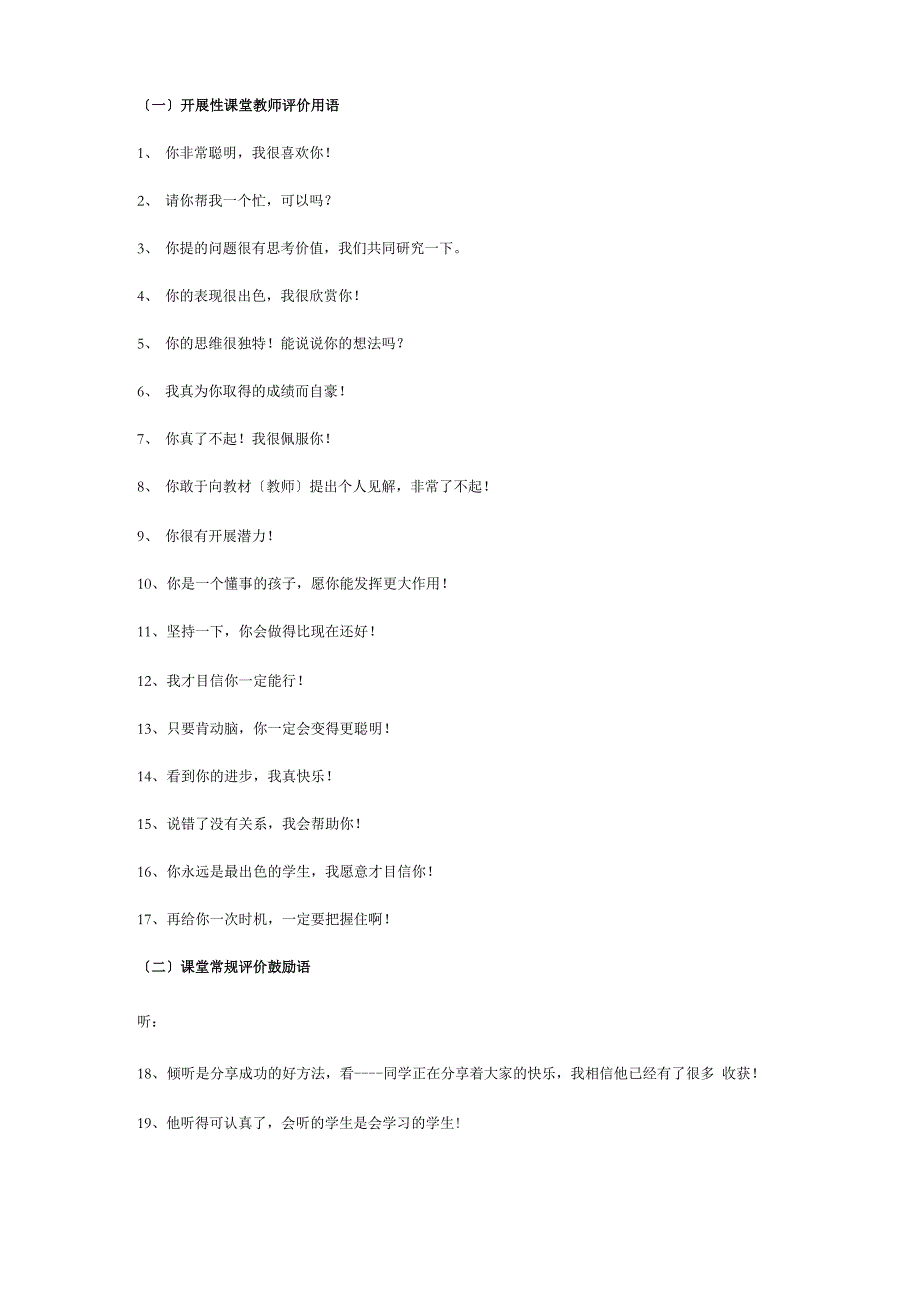 教师课堂评价用语_第1页