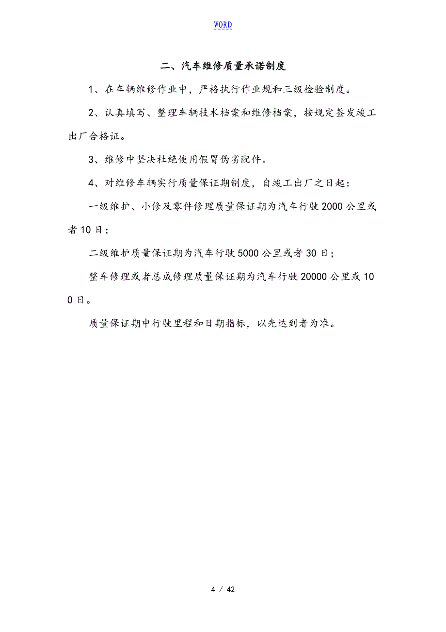 二类汽修厂汽车维修管理系统规章制度_第4页