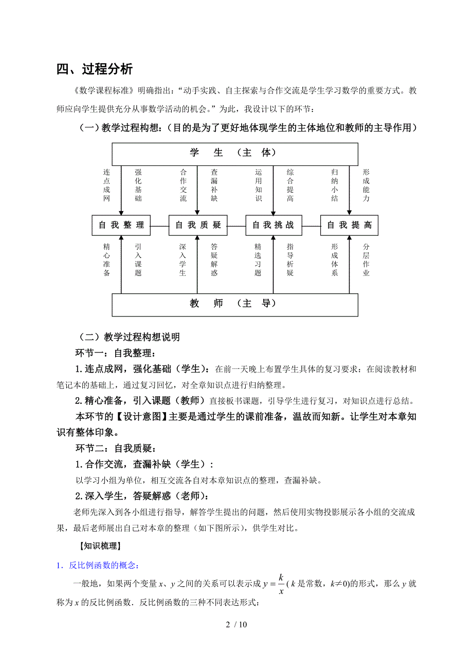 参考反比例函数复习说课稿张建义do_第2页