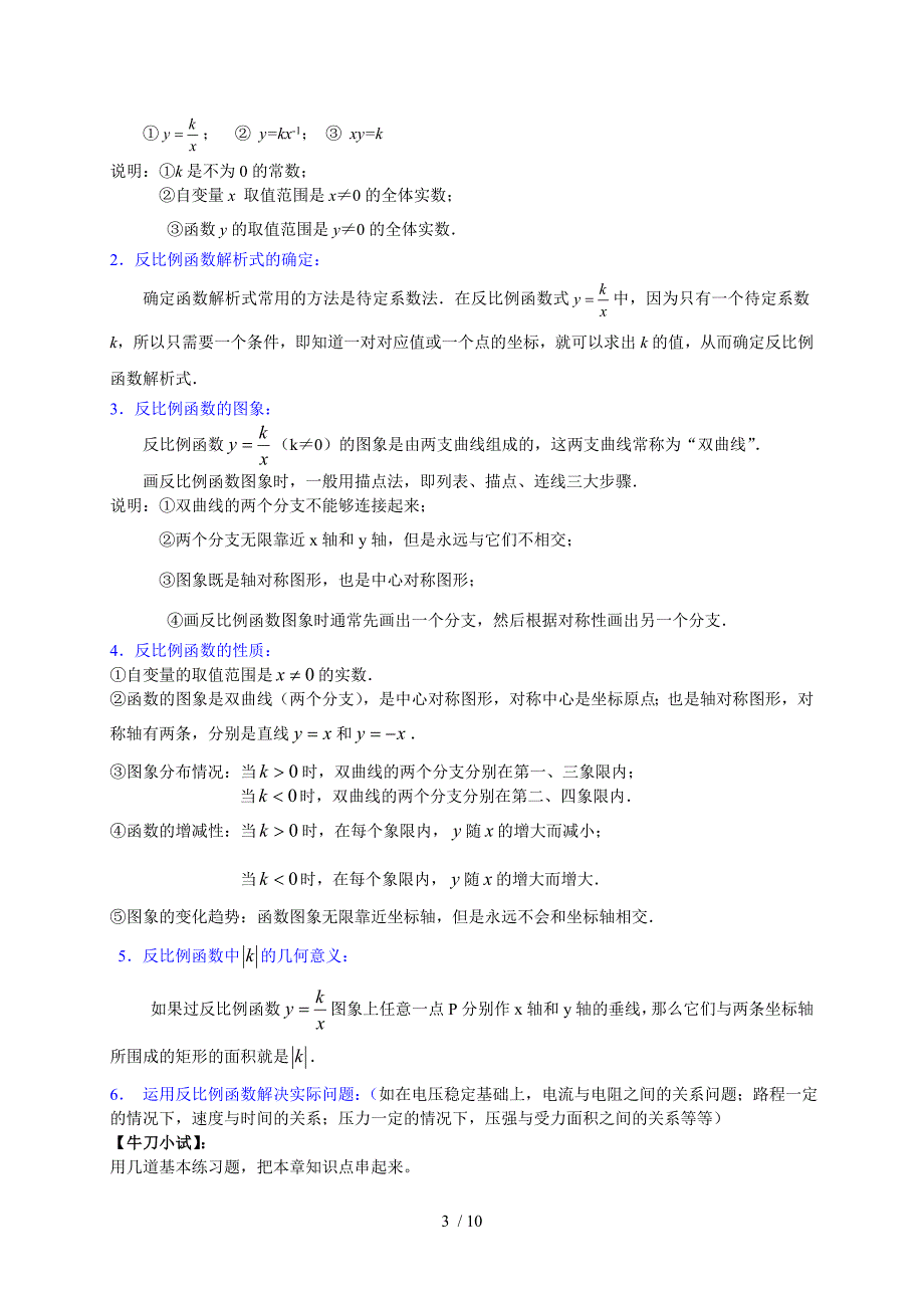 参考反比例函数复习说课稿张建义do_第3页