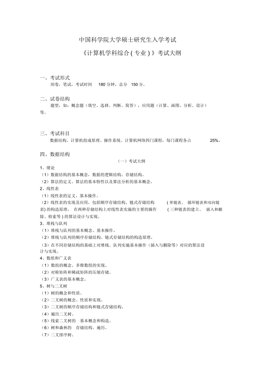 计算机学科综合专业_第1页