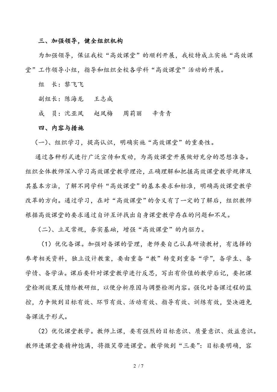 唐村中心小学高效课堂实施方案_第2页