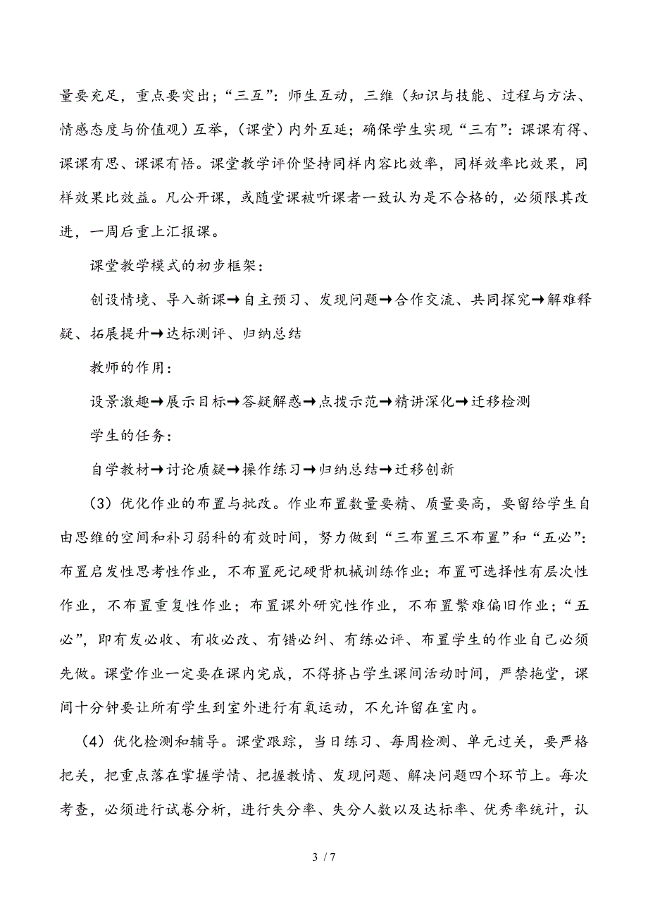 唐村中心小学高效课堂实施方案_第3页