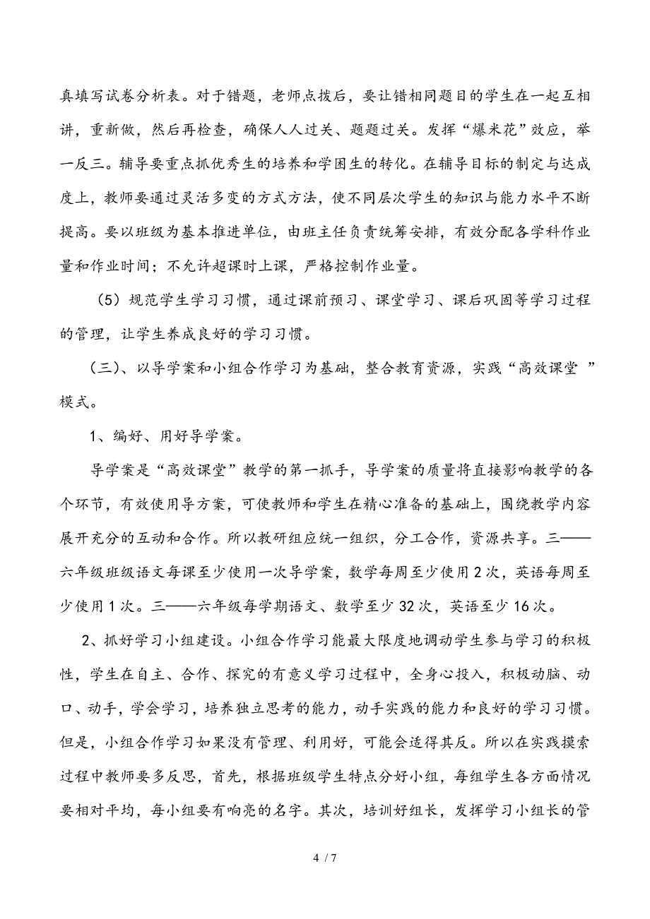 唐村中心小学高效课堂实施方案_第4页