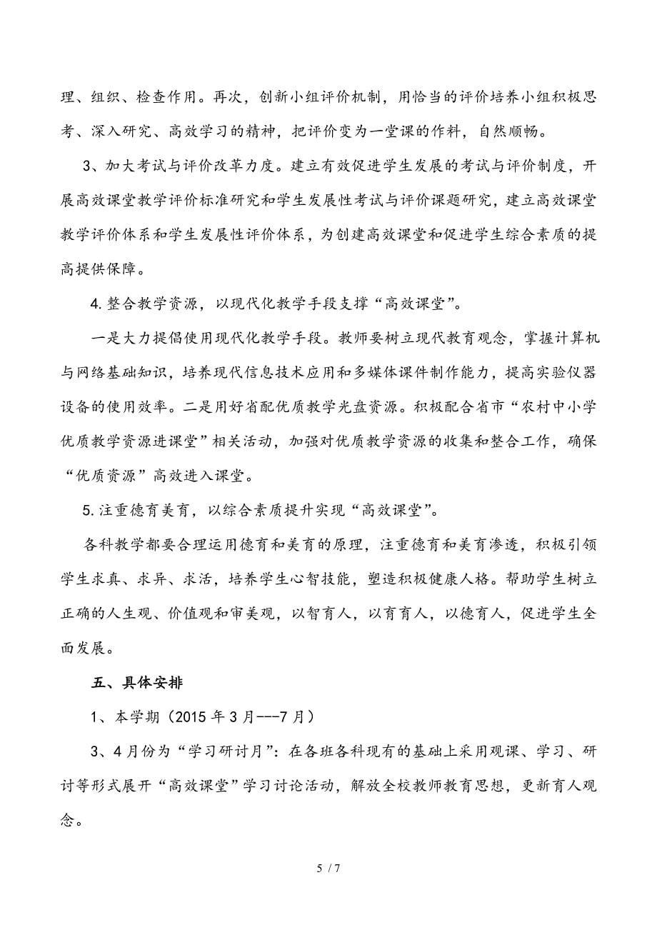 唐村中心小学高效课堂实施方案_第5页