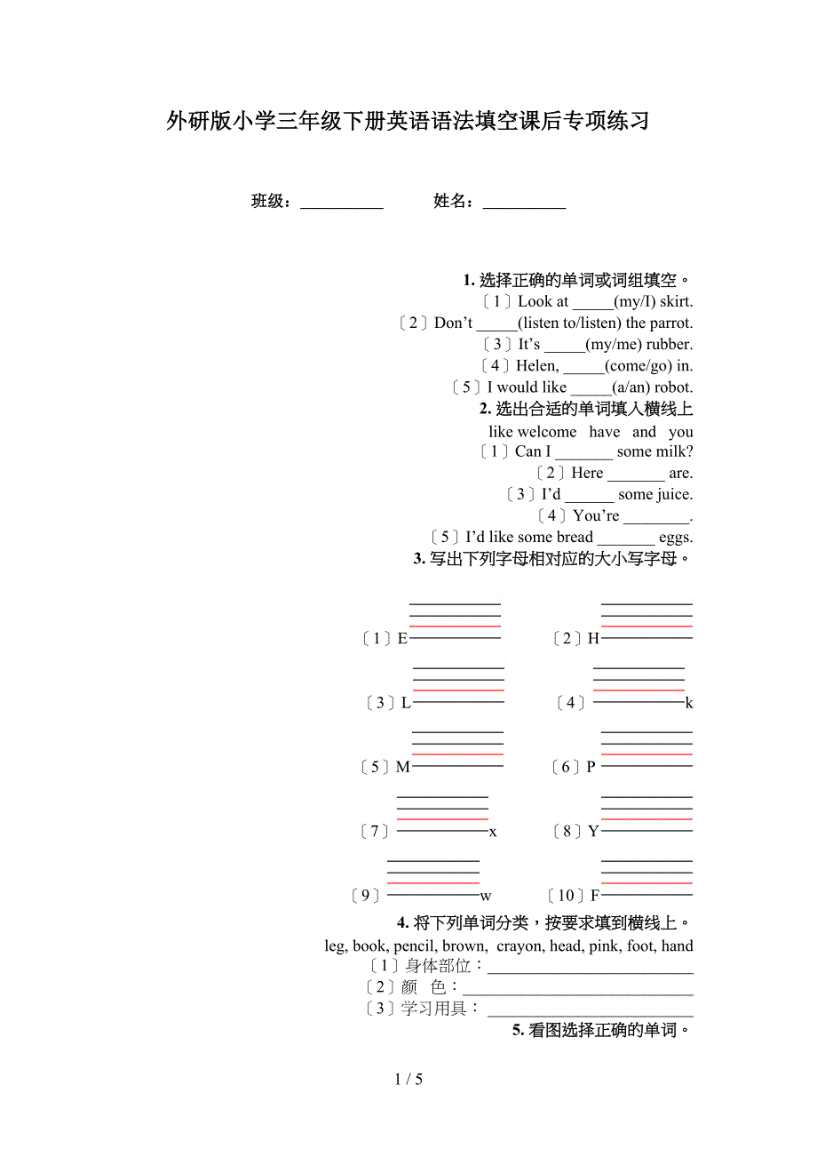 外研版小学三年级下册英语语法填空课后专项练习_第1页