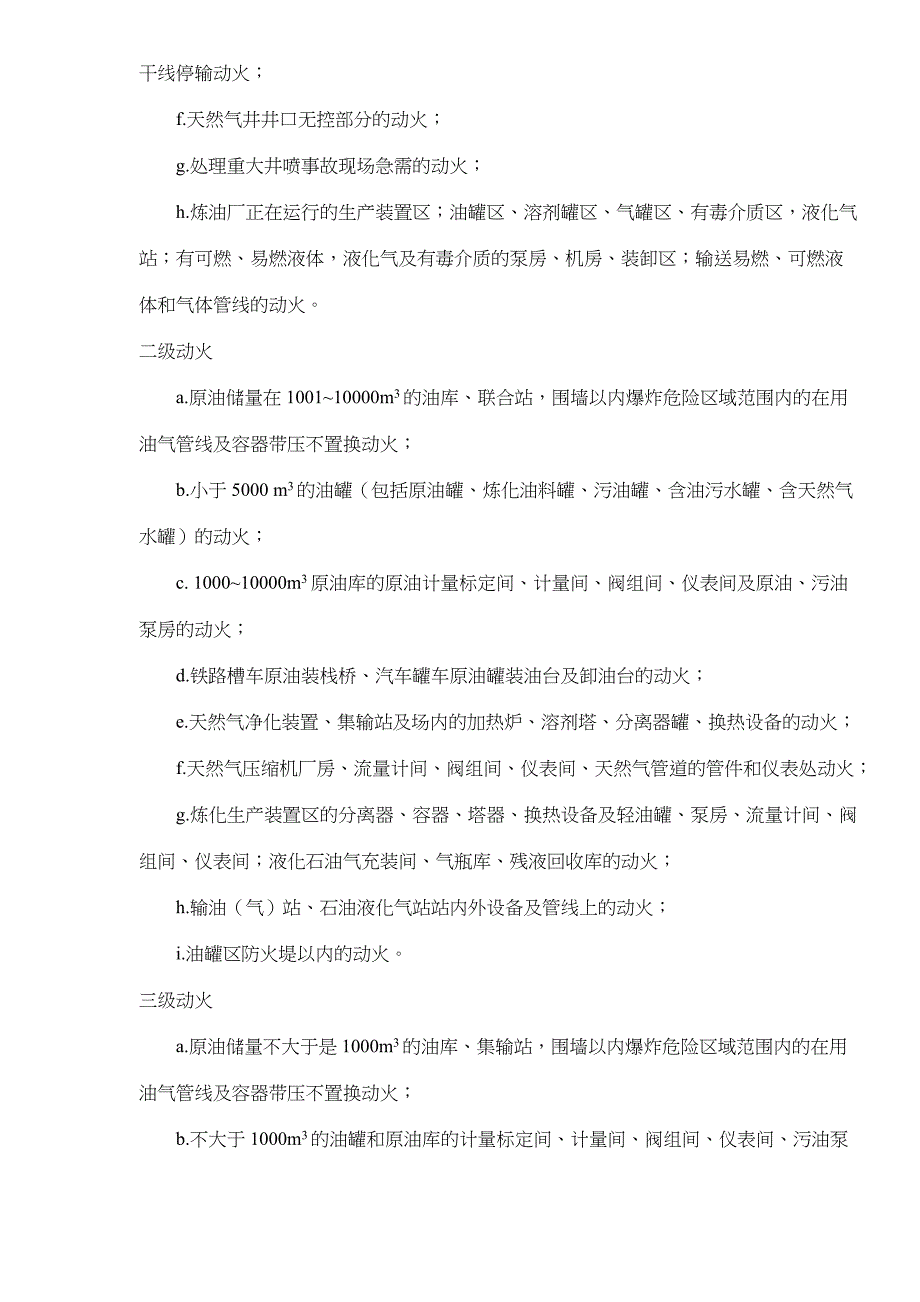 石油企业工业动火安全规程_第3页