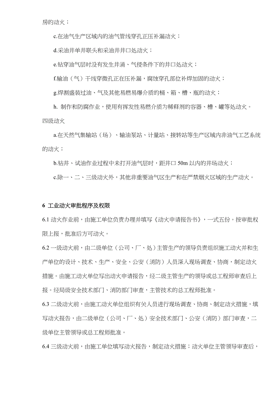 石油企业工业动火安全规程_第4页